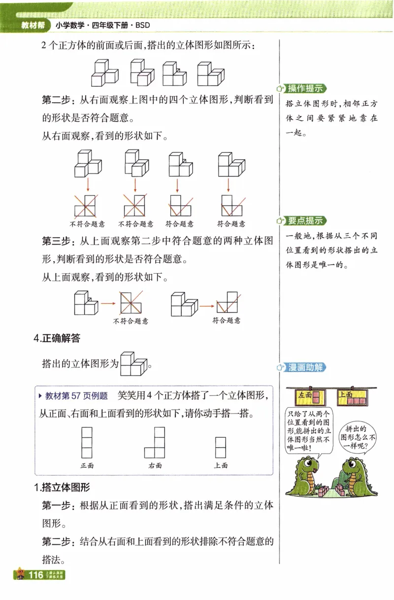26春《教材帮》北师数学4下_2026春小学教辅大合集_5-26春《天星教育》系列_26春《教材帮》数学北师大版1-6下_4下教材帮数学北师版26春