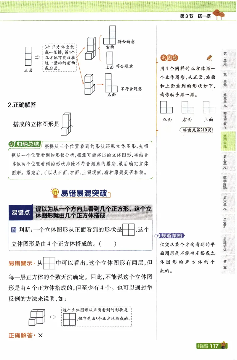 26春《教材帮》北师数学4下_2026春小学教辅大合集_5-26春《天星教育》系列_26春《教材帮》数学北师大版1-6下_4下教材帮数学北师版26春
