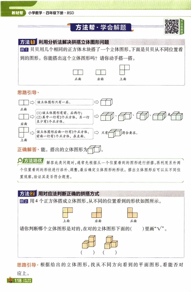 26春《教材帮》北师数学4下_2026春小学教辅大合集_5-26春《天星教育》系列_26春《教材帮》数学北师大版1-6下_4下教材帮数学北师版26春