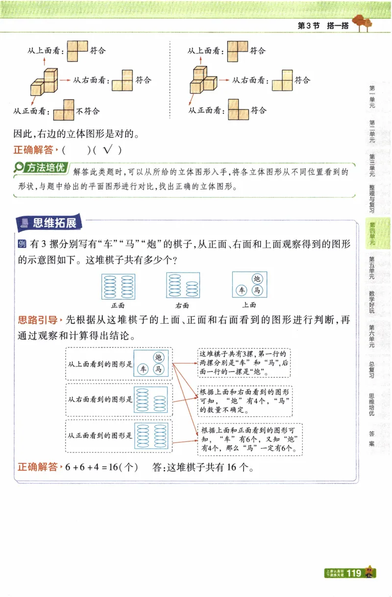 26春《教材帮》北师数学4下_2026春小学教辅大合集_5-26春《天星教育》系列_26春《教材帮》数学北师大版1-6下_4下教材帮数学北师版26春