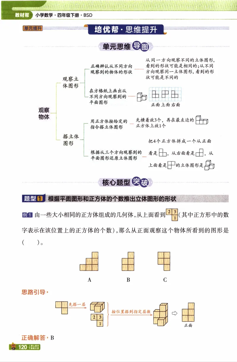 26春《教材帮》北师数学4下_2026春小学教辅大合集_5-26春《天星教育》系列_26春《教材帮》数学北师大版1-6下_4下教材帮数学北师版26春