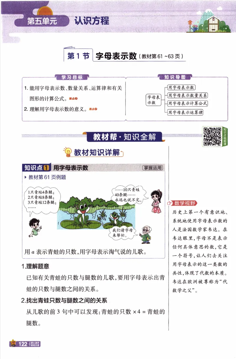 26春《教材帮》北师数学4下_2026春小学教辅大合集_5-26春《天星教育》系列_26春《教材帮》数学北师大版1-6下_4下教材帮数学北师版26春