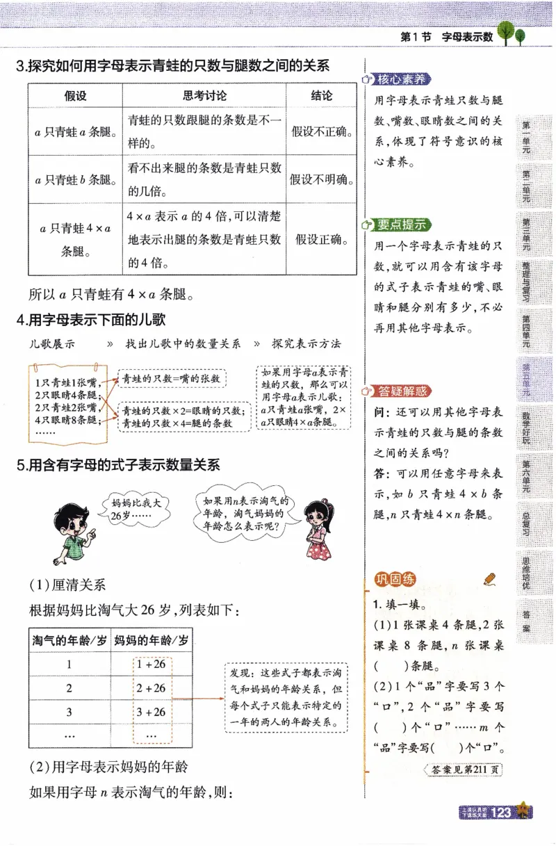 26春《教材帮》北师数学4下_2026春小学教辅大合集_5-26春《天星教育》系列_26春《教材帮》数学北师大版1-6下_4下教材帮数学北师版26春