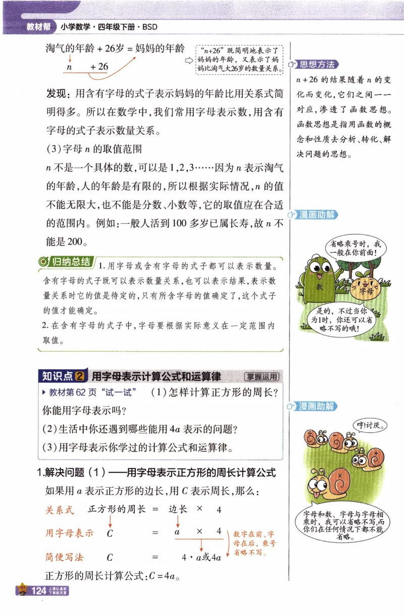 26春《教材帮》北师数学4下_2026春小学教辅大合集_5-26春《天星教育》系列_26春《教材帮》数学北师大版1-6下_4下教材帮数学北师版26春