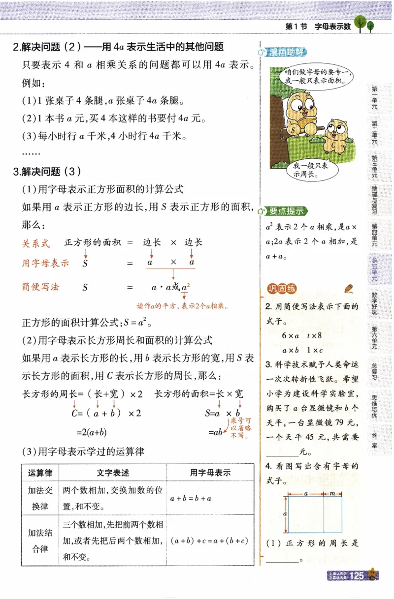 26春《教材帮》北师数学4下_2026春小学教辅大合集_5-26春《天星教育》系列_26春《教材帮》数学北师大版1-6下_4下教材帮数学北师版26春