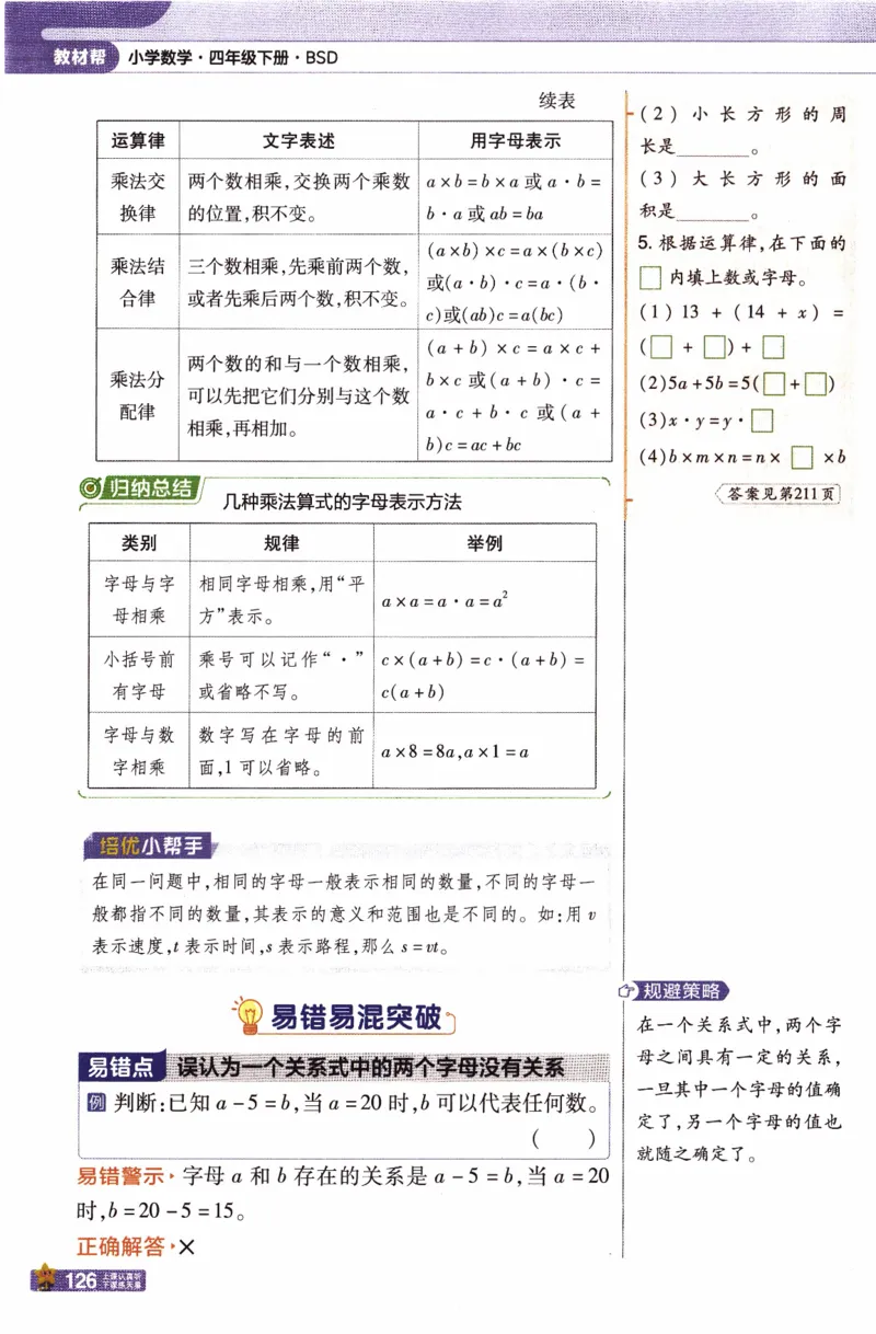 26春《教材帮》北师数学4下_2026春小学教辅大合集_5-26春《天星教育》系列_26春《教材帮》数学北师大版1-6下_4下教材帮数学北师版26春