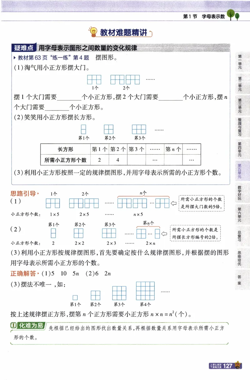 26春《教材帮》北师数学4下_2026春小学教辅大合集_5-26春《天星教育》系列_26春《教材帮》数学北师大版1-6下_4下教材帮数学北师版26春