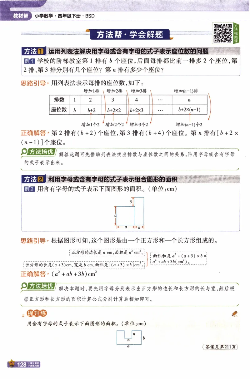 26春《教材帮》北师数学4下_2026春小学教辅大合集_5-26春《天星教育》系列_26春《教材帮》数学北师大版1-6下_4下教材帮数学北师版26春