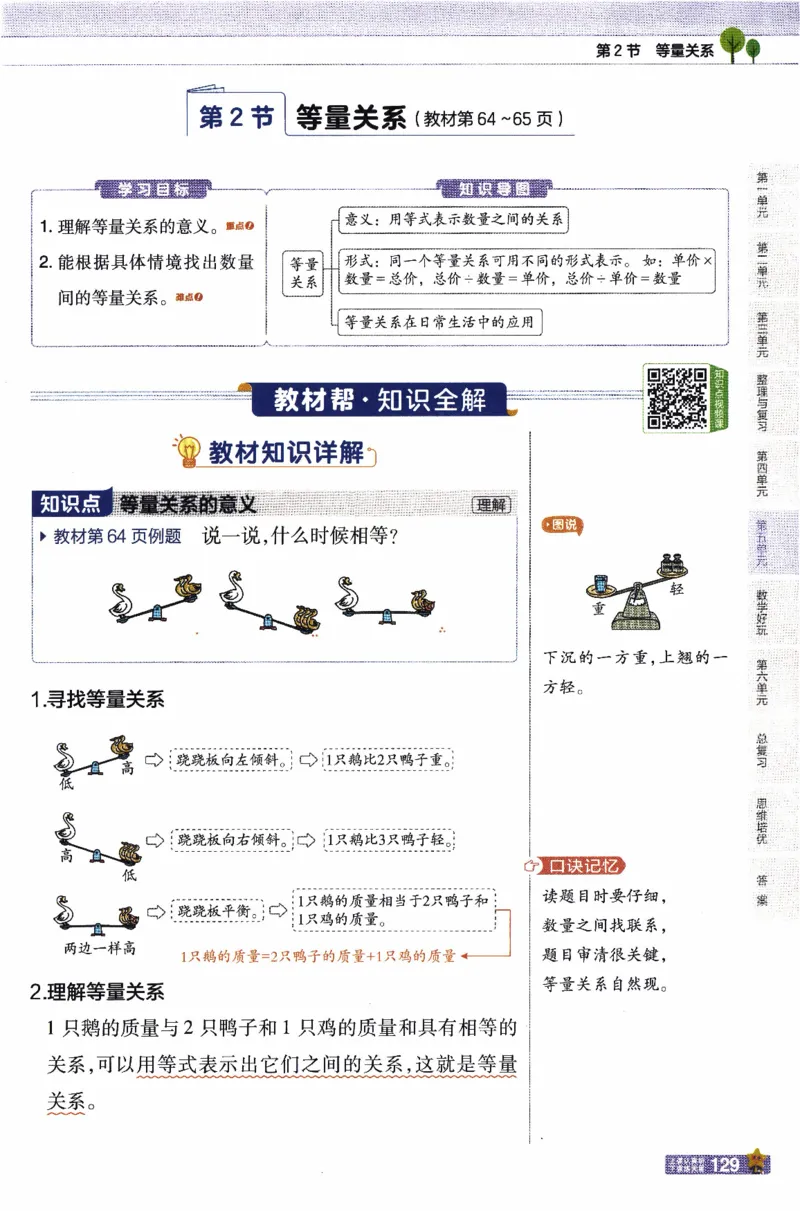 26春《教材帮》北师数学4下_2026春小学教辅大合集_5-26春《天星教育》系列_26春《教材帮》数学北师大版1-6下_4下教材帮数学北师版26春