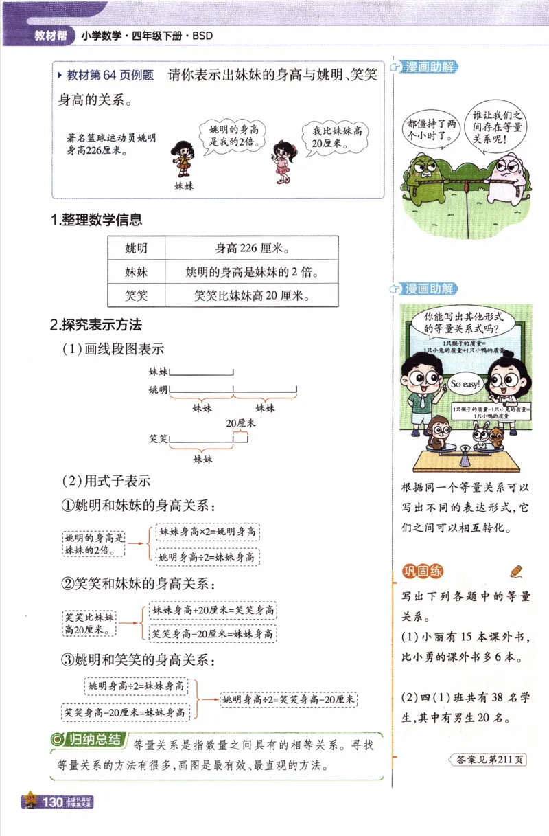 26春《教材帮》北师数学4下_2026春小学教辅大合集_5-26春《天星教育》系列_26春《教材帮》数学北师大版1-6下_4下教材帮数学北师版26春