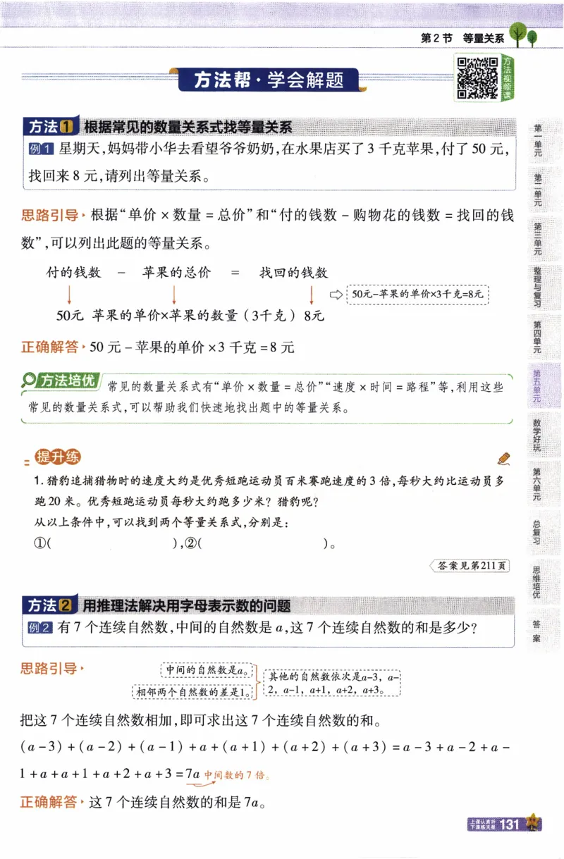 26春《教材帮》北师数学4下_2026春小学教辅大合集_5-26春《天星教育》系列_26春《教材帮》数学北师大版1-6下_4下教材帮数学北师版26春