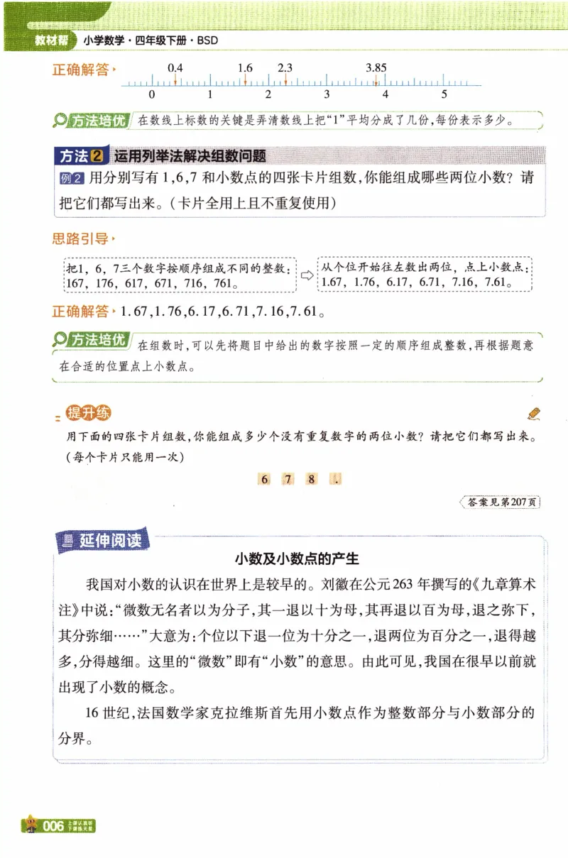 26春《教材帮》北师数学4下_2026春小学教辅大合集_5-26春《天星教育》系列_26春《教材帮》数学北师大版1-6下_4下教材帮数学北师版26春