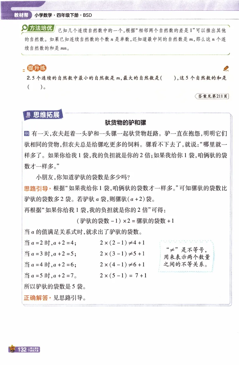 26春《教材帮》北师数学4下_2026春小学教辅大合集_5-26春《天星教育》系列_26春《教材帮》数学北师大版1-6下_4下教材帮数学北师版26春