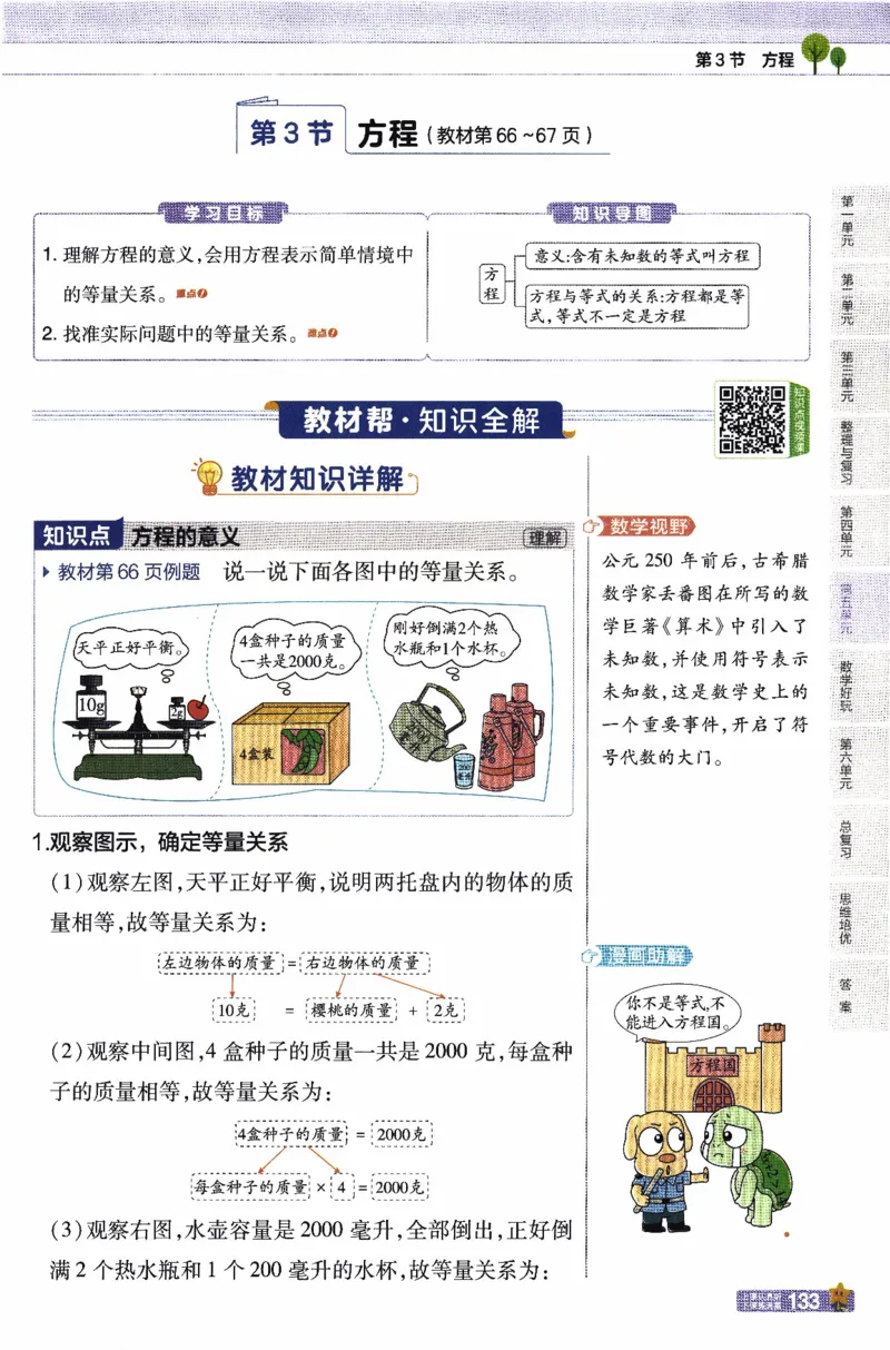 26春《教材帮》北师数学4下_2026春小学教辅大合集_5-26春《天星教育》系列_26春《教材帮》数学北师大版1-6下_4下教材帮数学北师版26春