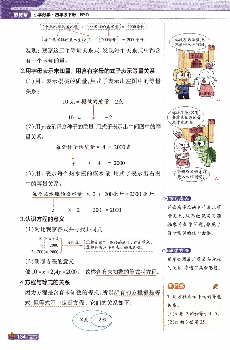 26春《教材帮》北师数学4下_2026春小学教辅大合集_5-26春《天星教育》系列_26春《教材帮》数学北师大版1-6下_4下教材帮数学北师版26春