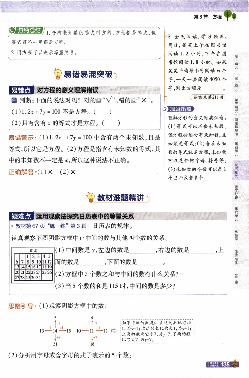 26春《教材帮》北师数学4下_2026春小学教辅大合集_5-26春《天星教育》系列_26春《教材帮》数学北师大版1-6下_4下教材帮数学北师版26春