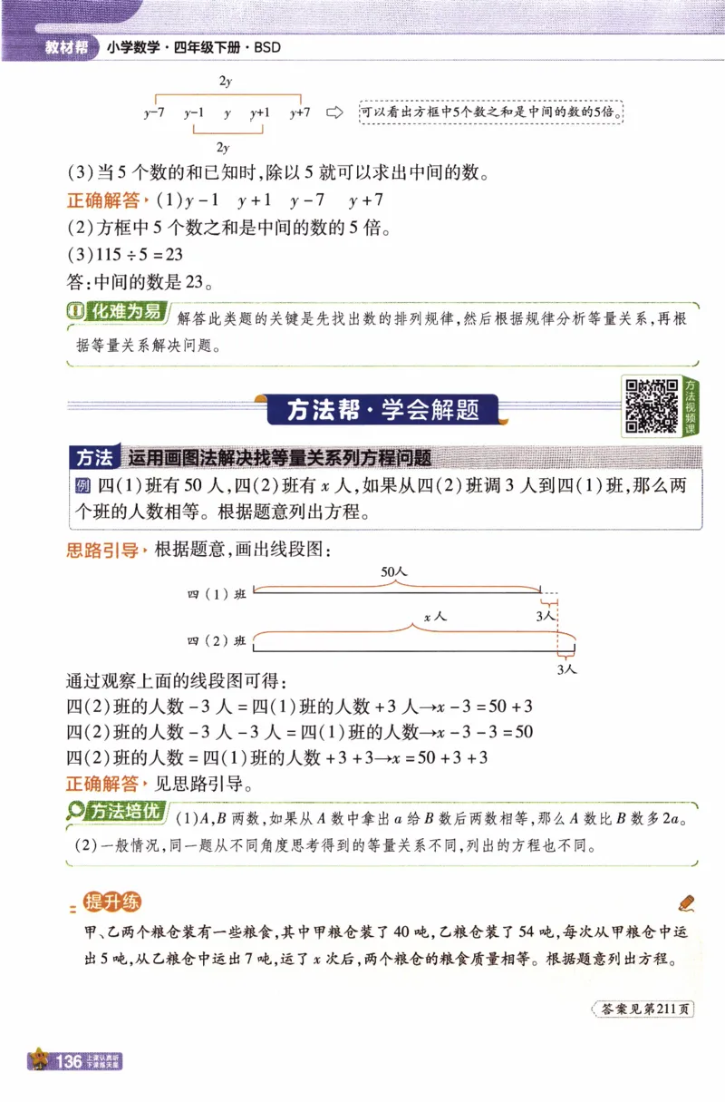 26春《教材帮》北师数学4下_2026春小学教辅大合集_5-26春《天星教育》系列_26春《教材帮》数学北师大版1-6下_4下教材帮数学北师版26春