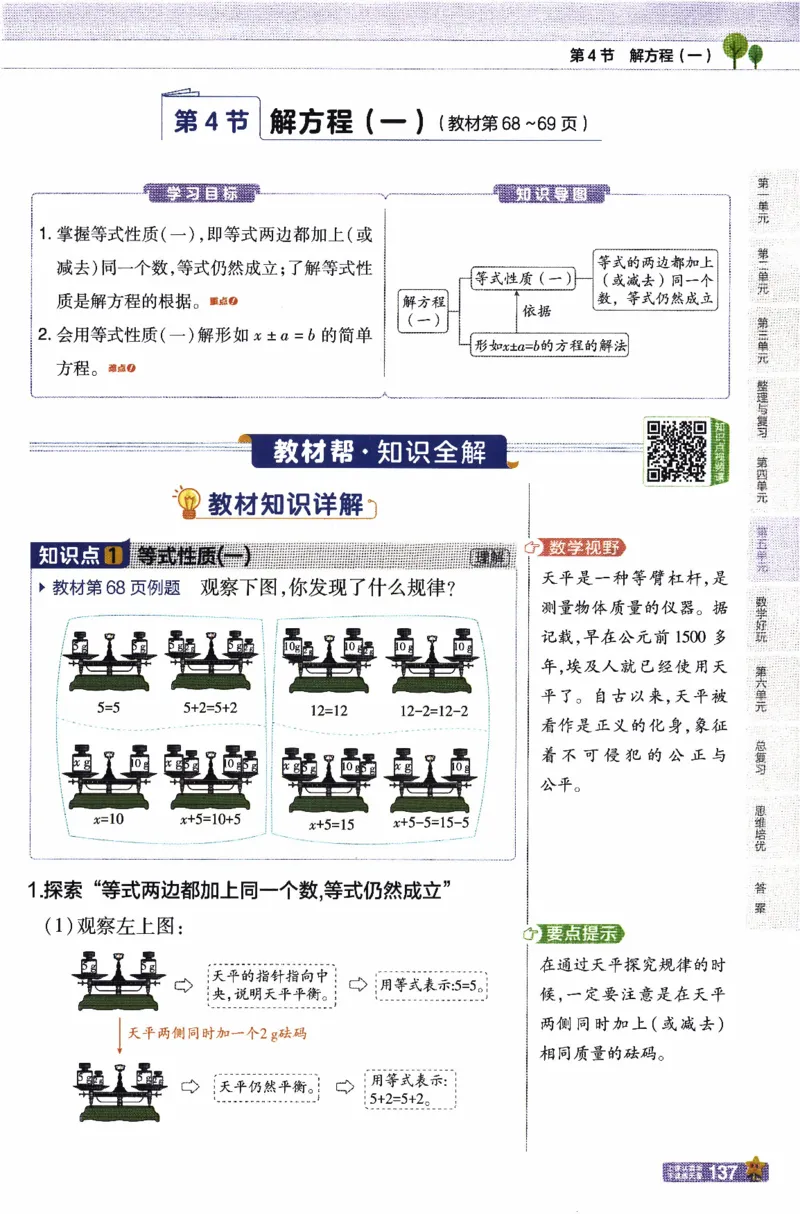 26春《教材帮》北师数学4下_2026春小学教辅大合集_5-26春《天星教育》系列_26春《教材帮》数学北师大版1-6下_4下教材帮数学北师版26春