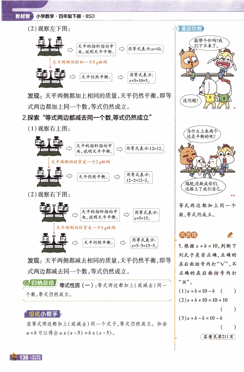 26春《教材帮》北师数学4下_2026春小学教辅大合集_5-26春《天星教育》系列_26春《教材帮》数学北师大版1-6下_4下教材帮数学北师版26春