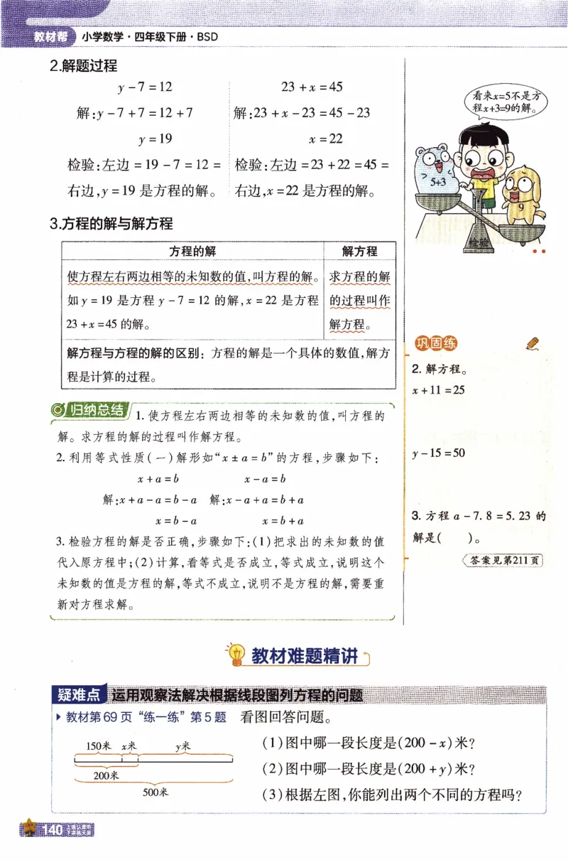 26春《教材帮》北师数学4下_2026春小学教辅大合集_5-26春《天星教育》系列_26春《教材帮》数学北师大版1-6下_4下教材帮数学北师版26春