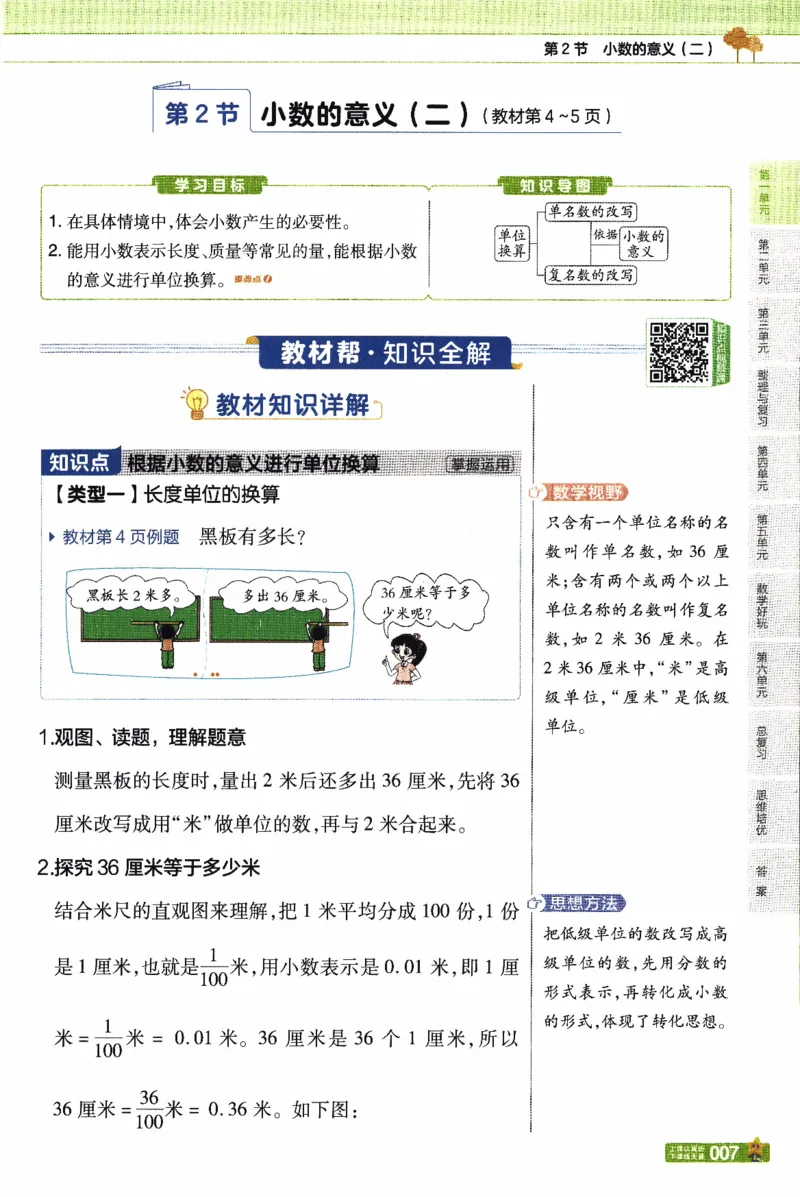 26春《教材帮》北师数学4下_2026春小学教辅大合集_5-26春《天星教育》系列_26春《教材帮》数学北师大版1-6下_4下教材帮数学北师版26春