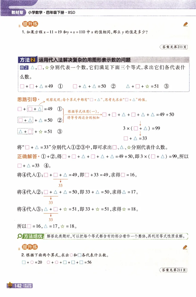 26春《教材帮》北师数学4下_2026春小学教辅大合集_5-26春《天星教育》系列_26春《教材帮》数学北师大版1-6下_4下教材帮数学北师版26春