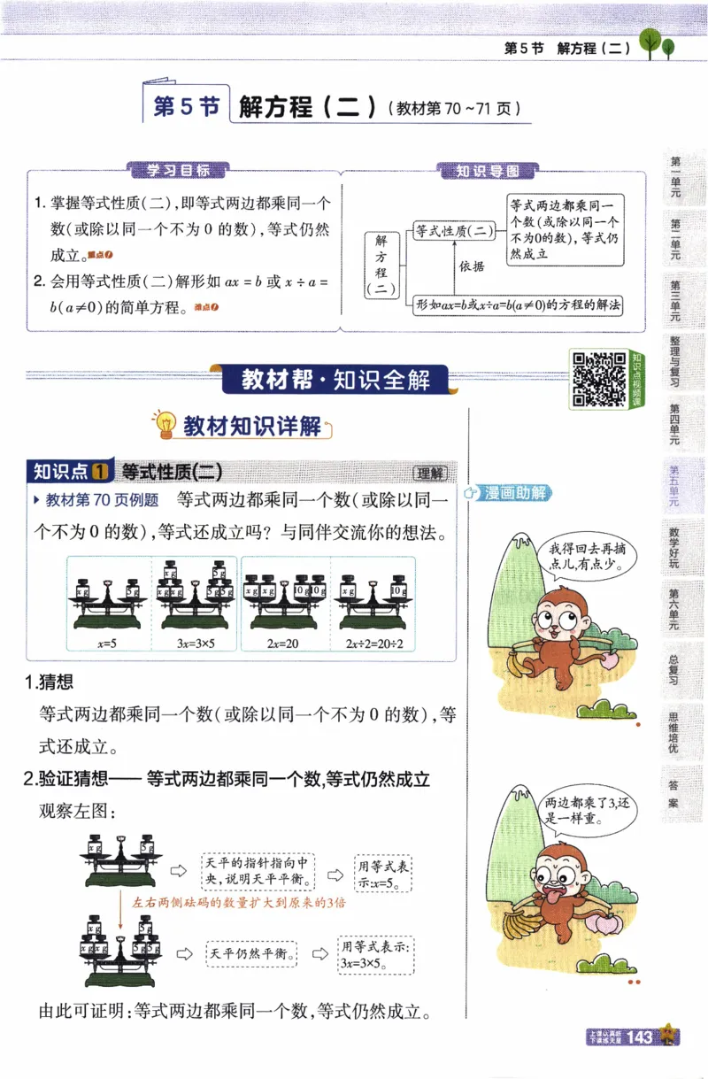 26春《教材帮》北师数学4下_2026春小学教辅大合集_5-26春《天星教育》系列_26春《教材帮》数学北师大版1-6下_4下教材帮数学北师版26春