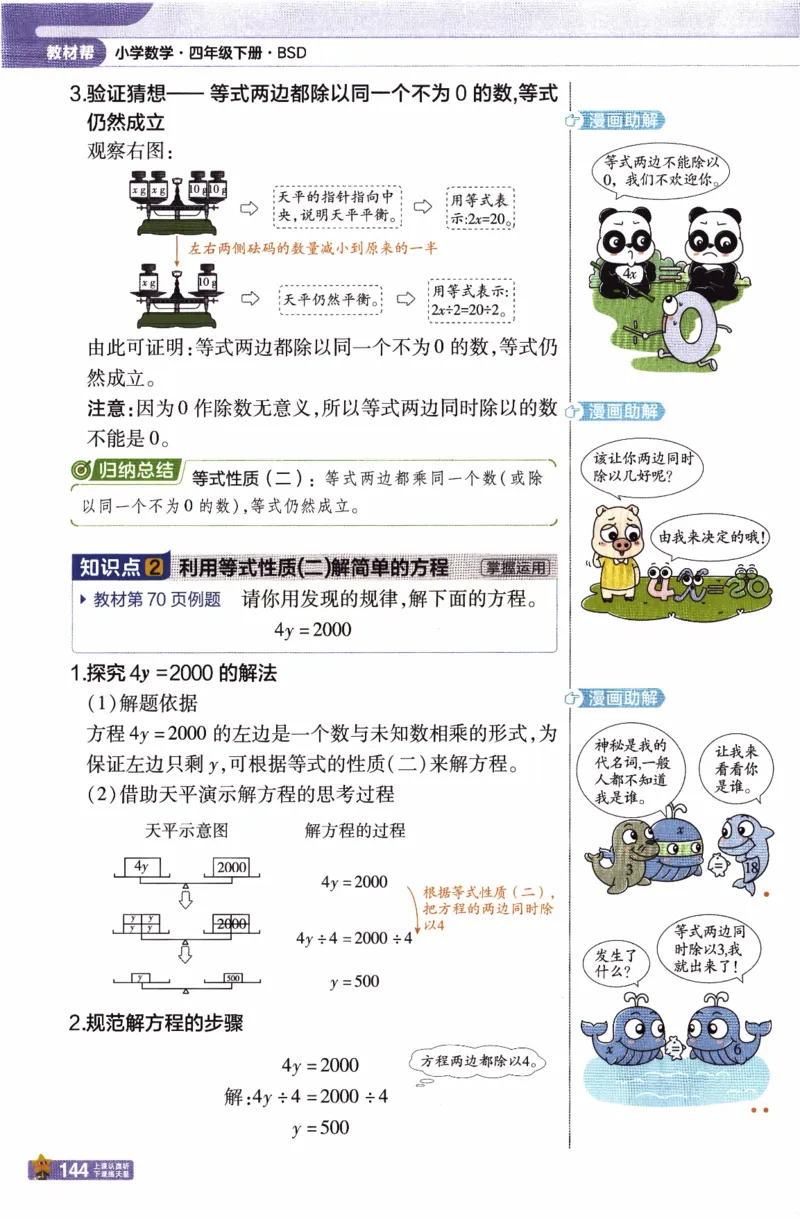 26春《教材帮》北师数学4下_2026春小学教辅大合集_5-26春《天星教育》系列_26春《教材帮》数学北师大版1-6下_4下教材帮数学北师版26春