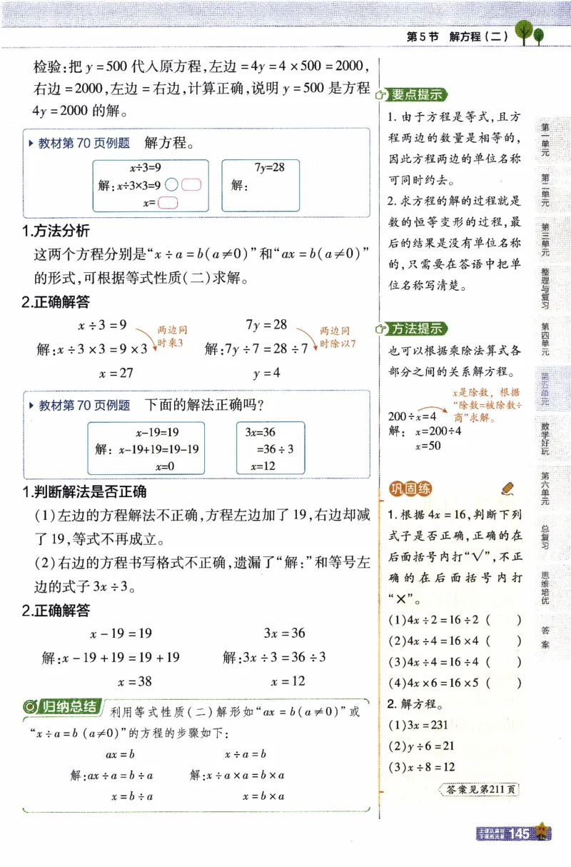 26春《教材帮》北师数学4下_2026春小学教辅大合集_5-26春《天星教育》系列_26春《教材帮》数学北师大版1-6下_4下教材帮数学北师版26春