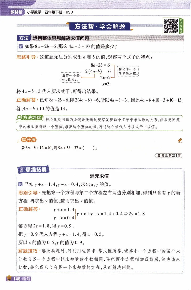26春《教材帮》北师数学4下_2026春小学教辅大合集_5-26春《天星教育》系列_26春《教材帮》数学北师大版1-6下_4下教材帮数学北师版26春