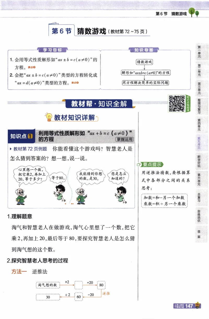 26春《教材帮》北师数学4下_2026春小学教辅大合集_5-26春《天星教育》系列_26春《教材帮》数学北师大版1-6下_4下教材帮数学北师版26春