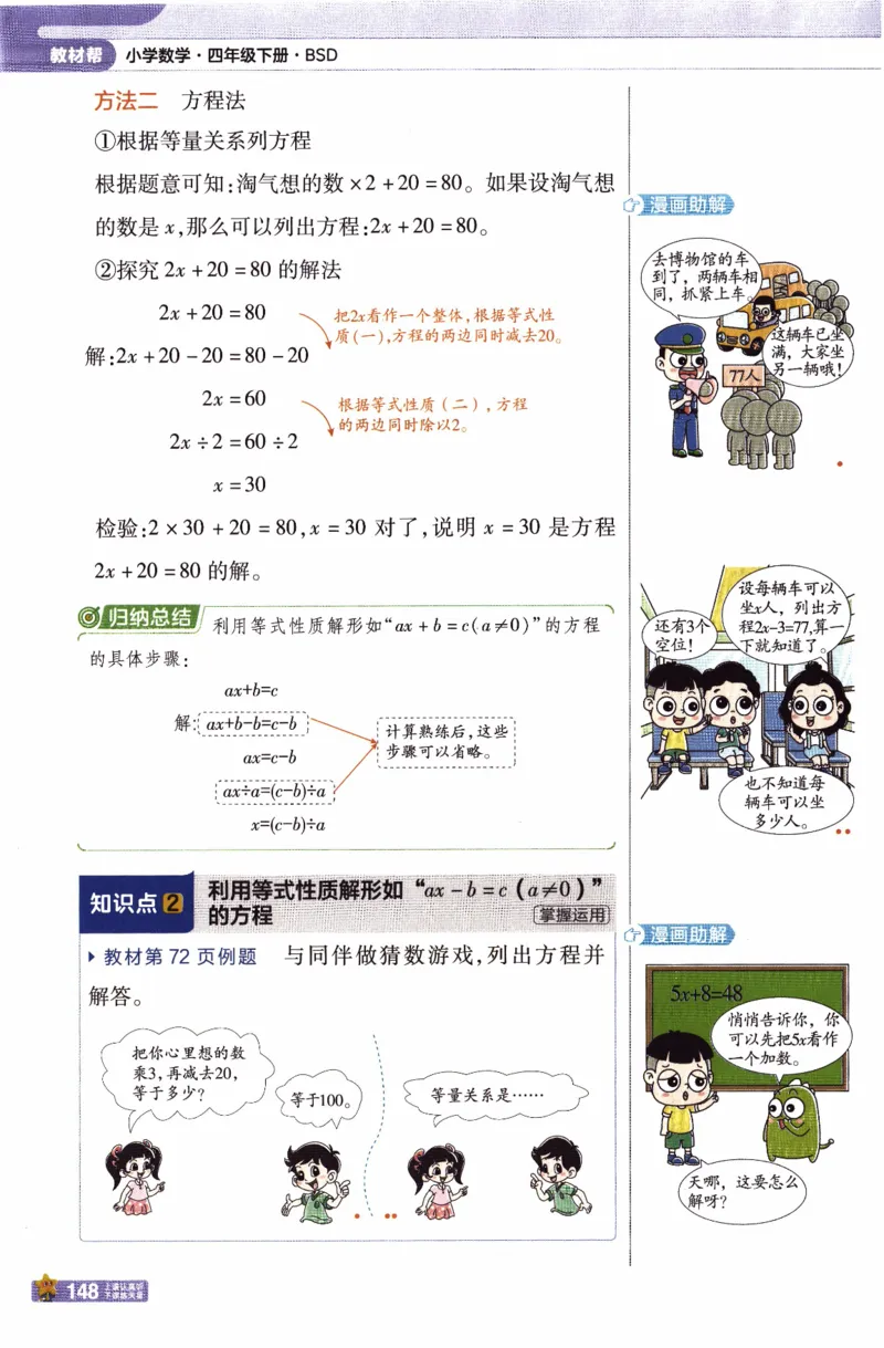 26春《教材帮》北师数学4下_2026春小学教辅大合集_5-26春《天星教育》系列_26春《教材帮》数学北师大版1-6下_4下教材帮数学北师版26春