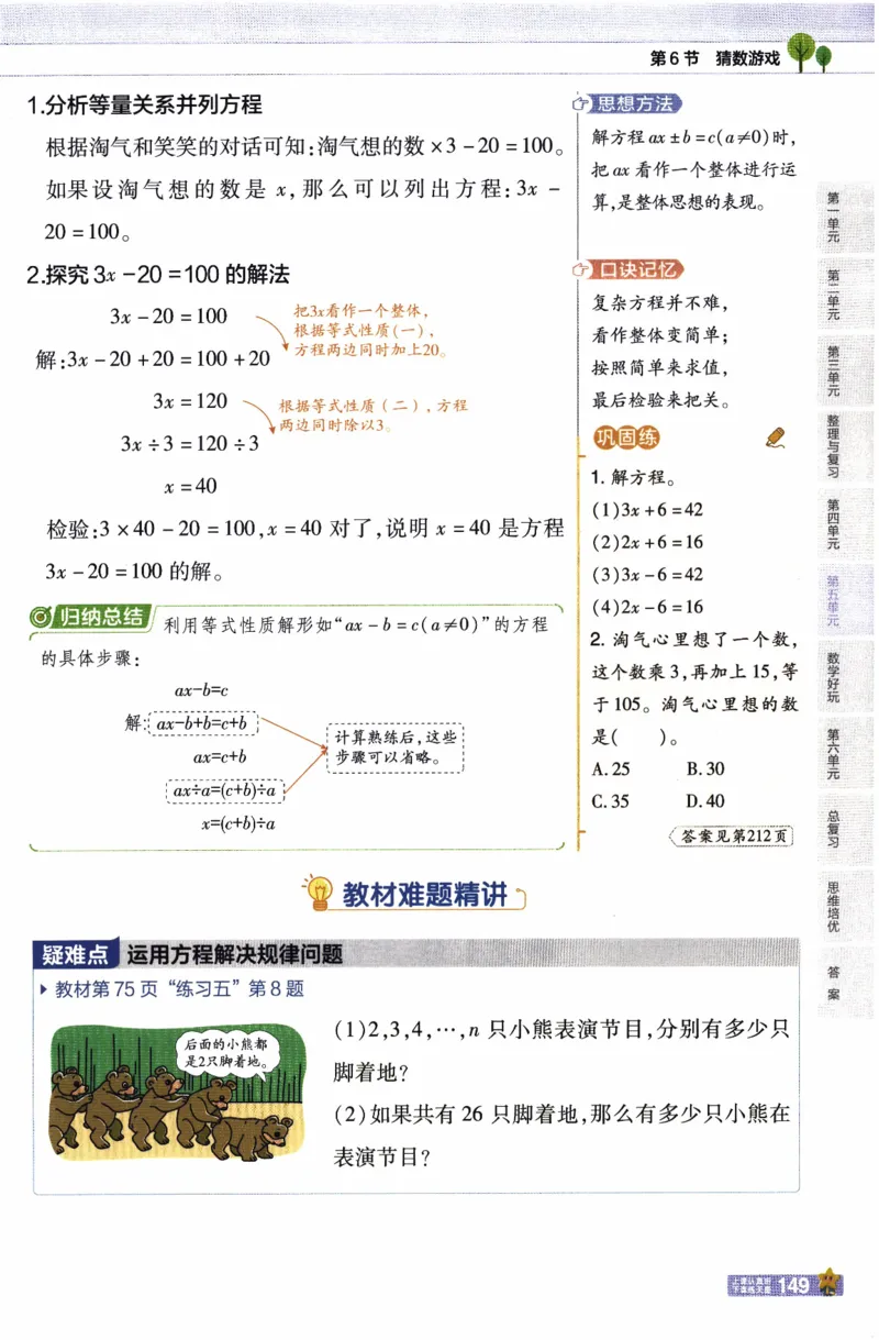 26春《教材帮》北师数学4下_2026春小学教辅大合集_5-26春《天星教育》系列_26春《教材帮》数学北师大版1-6下_4下教材帮数学北师版26春
