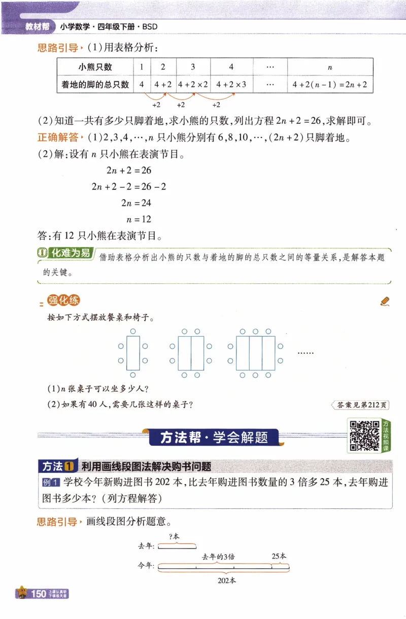 26春《教材帮》北师数学4下_2026春小学教辅大合集_5-26春《天星教育》系列_26春《教材帮》数学北师大版1-6下_4下教材帮数学北师版26春