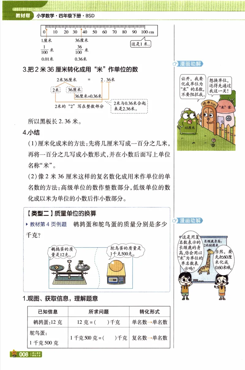 26春《教材帮》北师数学4下_2026春小学教辅大合集_5-26春《天星教育》系列_26春《教材帮》数学北师大版1-6下_4下教材帮数学北师版26春