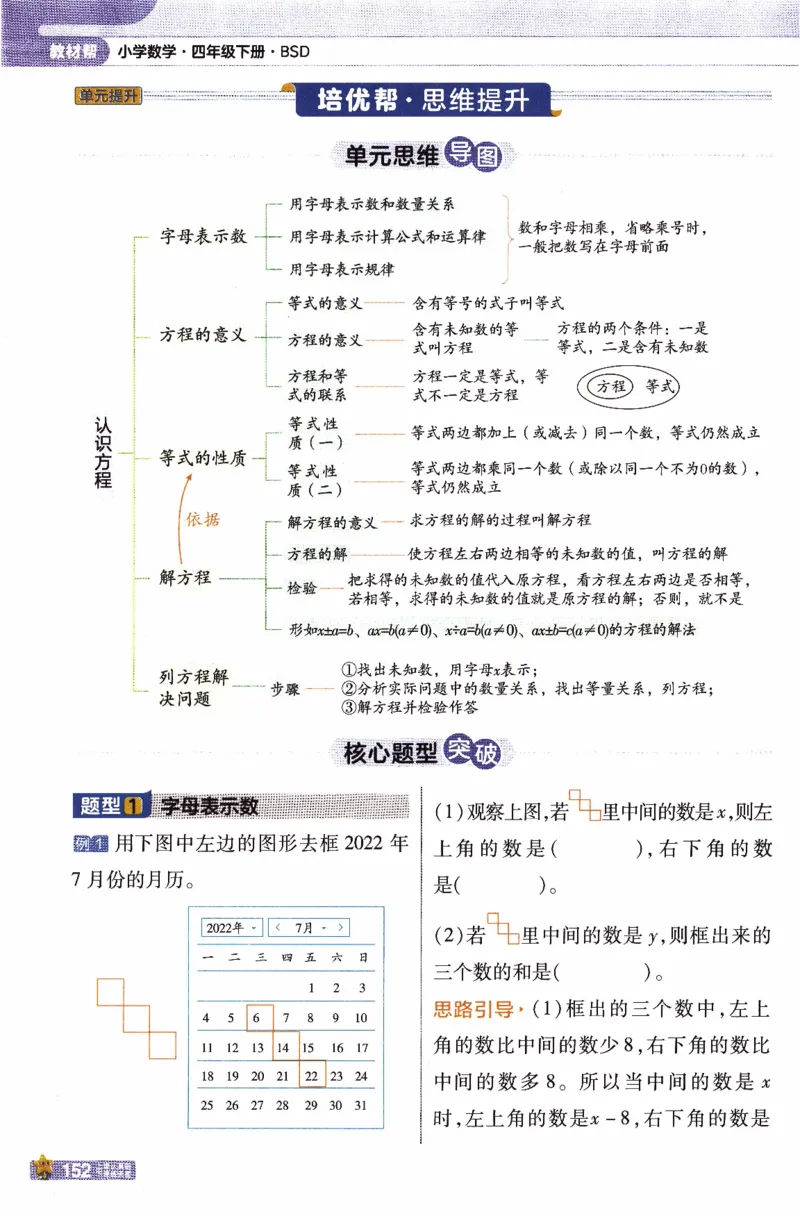 26春《教材帮》北师数学4下_2026春小学教辅大合集_5-26春《天星教育》系列_26春《教材帮》数学北师大版1-6下_4下教材帮数学北师版26春