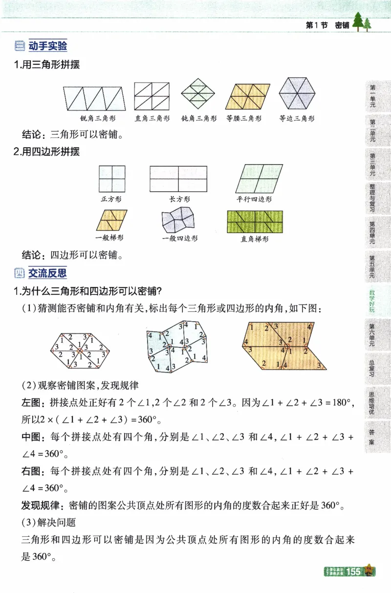 26春《教材帮》北师数学4下_2026春小学教辅大合集_5-26春《天星教育》系列_26春《教材帮》数学北师大版1-6下_4下教材帮数学北师版26春