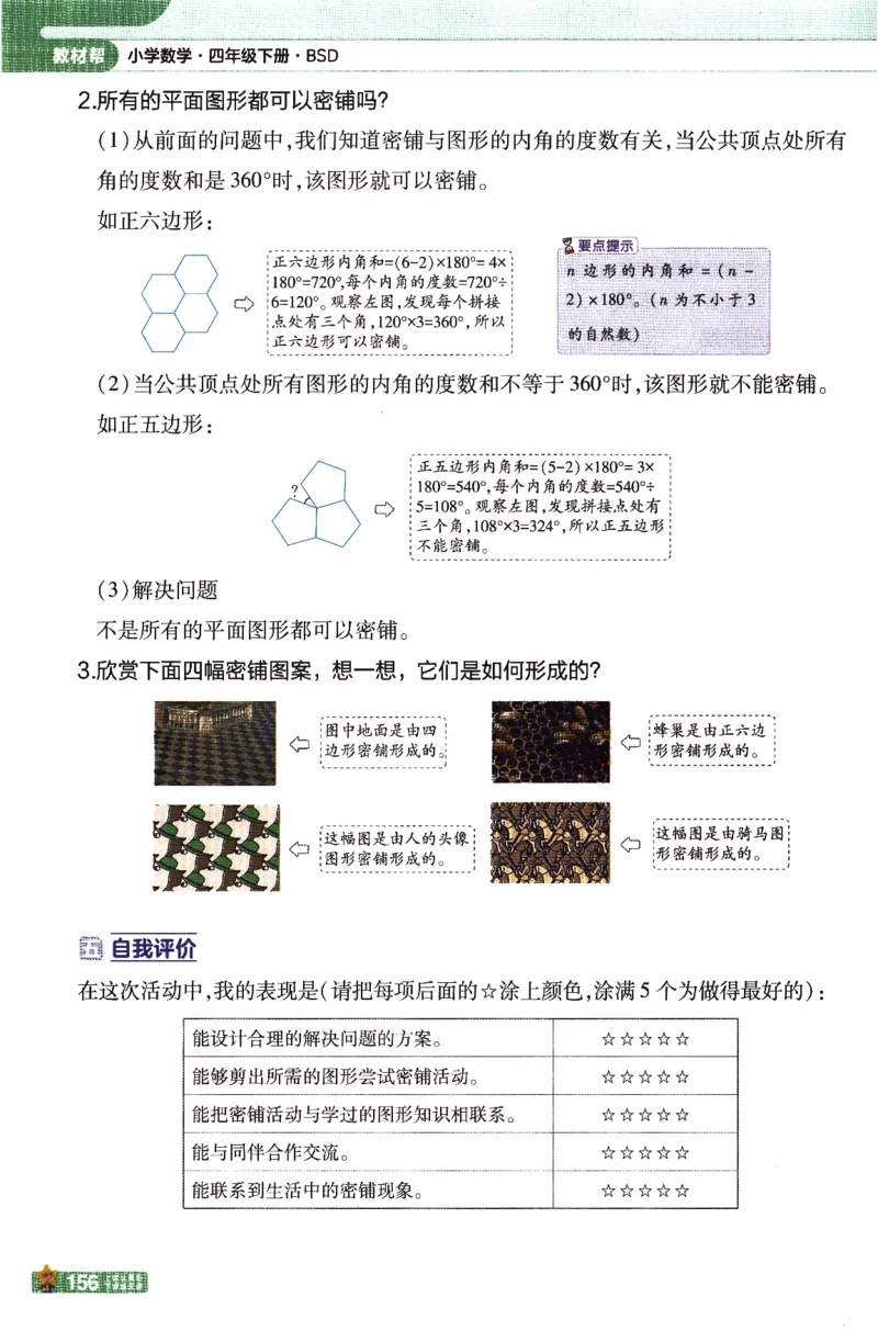 26春《教材帮》北师数学4下_2026春小学教辅大合集_5-26春《天星教育》系列_26春《教材帮》数学北师大版1-6下_4下教材帮数学北师版26春