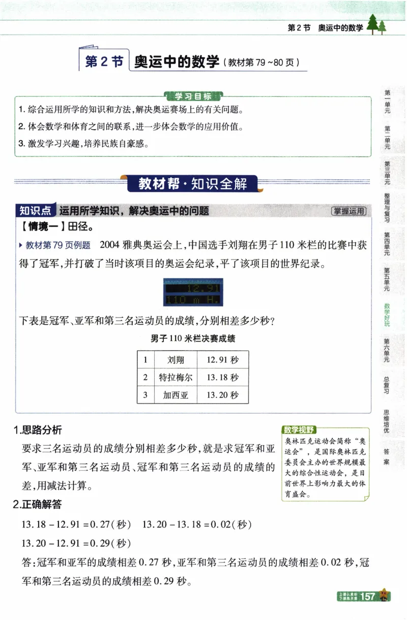 26春《教材帮》北师数学4下_2026春小学教辅大合集_5-26春《天星教育》系列_26春《教材帮》数学北师大版1-6下_4下教材帮数学北师版26春