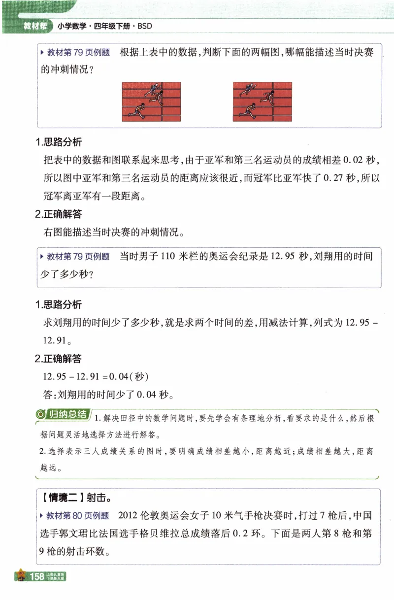 26春《教材帮》北师数学4下_2026春小学教辅大合集_5-26春《天星教育》系列_26春《教材帮》数学北师大版1-6下_4下教材帮数学北师版26春