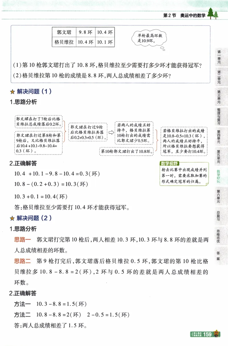 26春《教材帮》北师数学4下_2026春小学教辅大合集_5-26春《天星教育》系列_26春《教材帮》数学北师大版1-6下_4下教材帮数学北师版26春