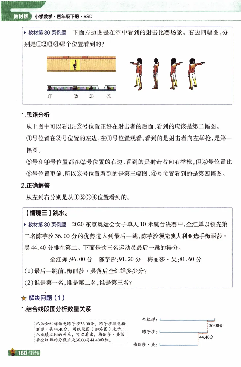 26春《教材帮》北师数学4下_2026春小学教辅大合集_5-26春《天星教育》系列_26春《教材帮》数学北师大版1-6下_4下教材帮数学北师版26春