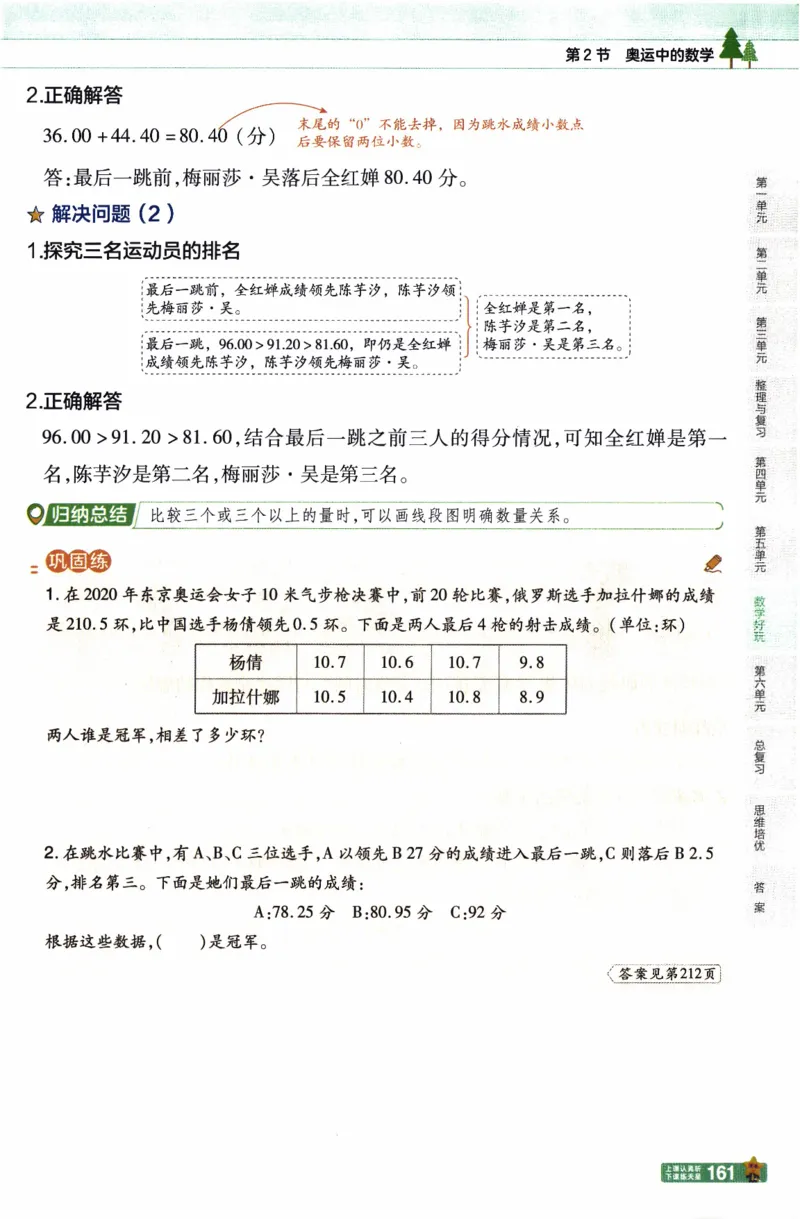 26春《教材帮》北师数学4下_2026春小学教辅大合集_5-26春《天星教育》系列_26春《教材帮》数学北师大版1-6下_4下教材帮数学北师版26春