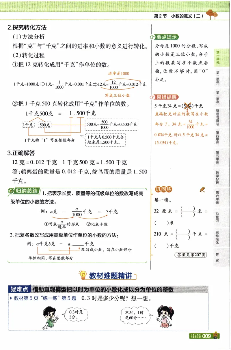 26春《教材帮》北师数学4下_2026春小学教辅大合集_5-26春《天星教育》系列_26春《教材帮》数学北师大版1-6下_4下教材帮数学北师版26春