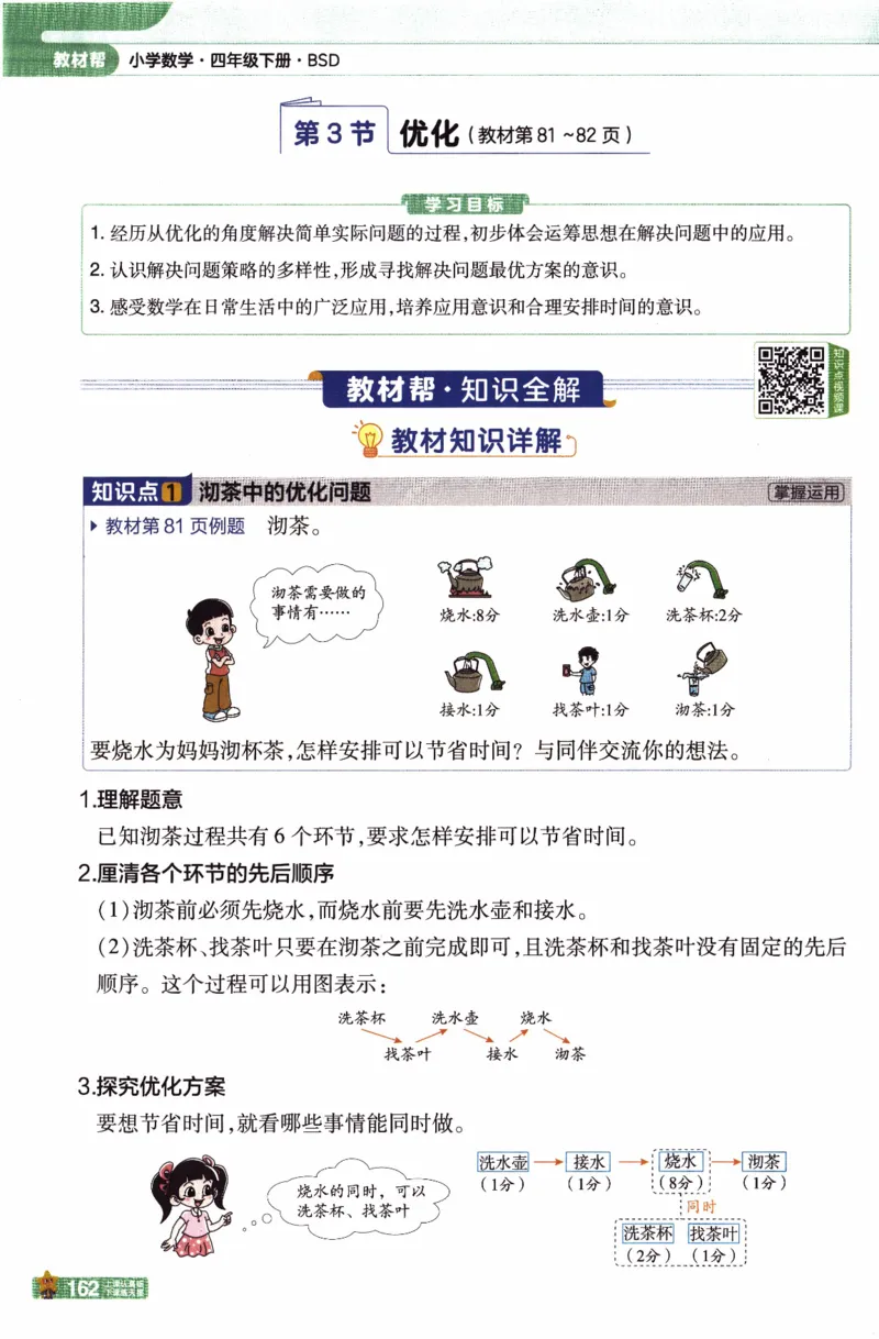 26春《教材帮》北师数学4下_2026春小学教辅大合集_5-26春《天星教育》系列_26春《教材帮》数学北师大版1-6下_4下教材帮数学北师版26春