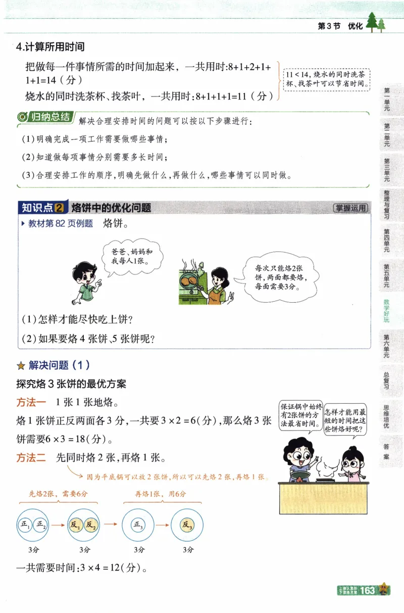 26春《教材帮》北师数学4下_2026春小学教辅大合集_5-26春《天星教育》系列_26春《教材帮》数学北师大版1-6下_4下教材帮数学北师版26春