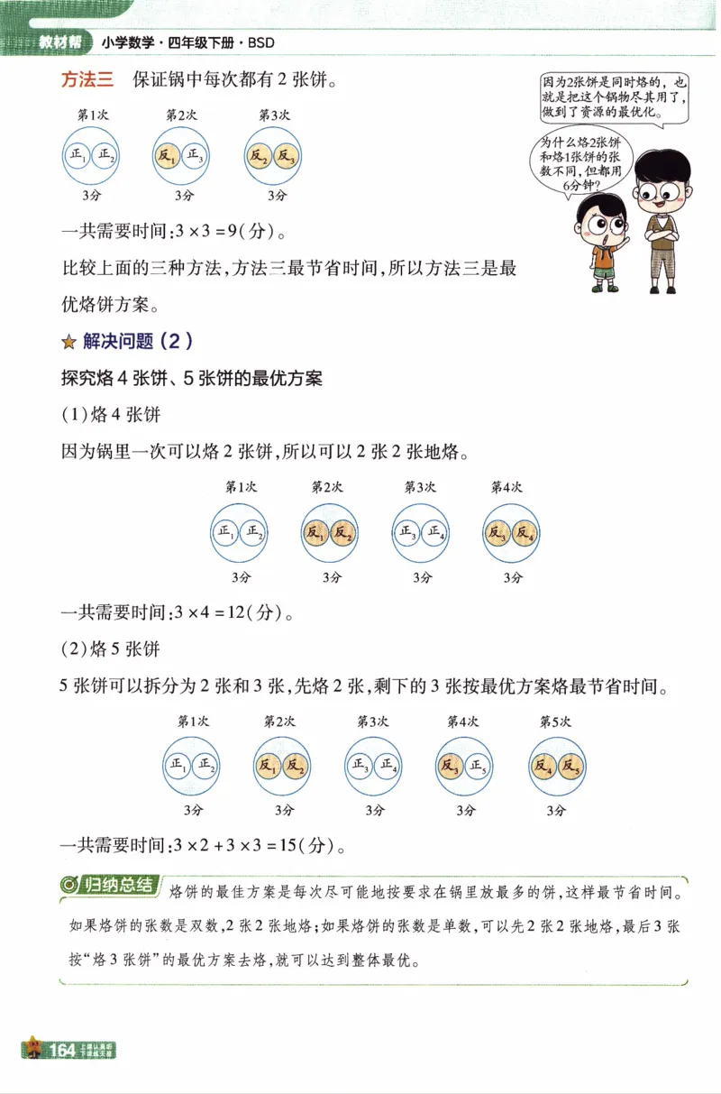 26春《教材帮》北师数学4下_2026春小学教辅大合集_5-26春《天星教育》系列_26春《教材帮》数学北师大版1-6下_4下教材帮数学北师版26春