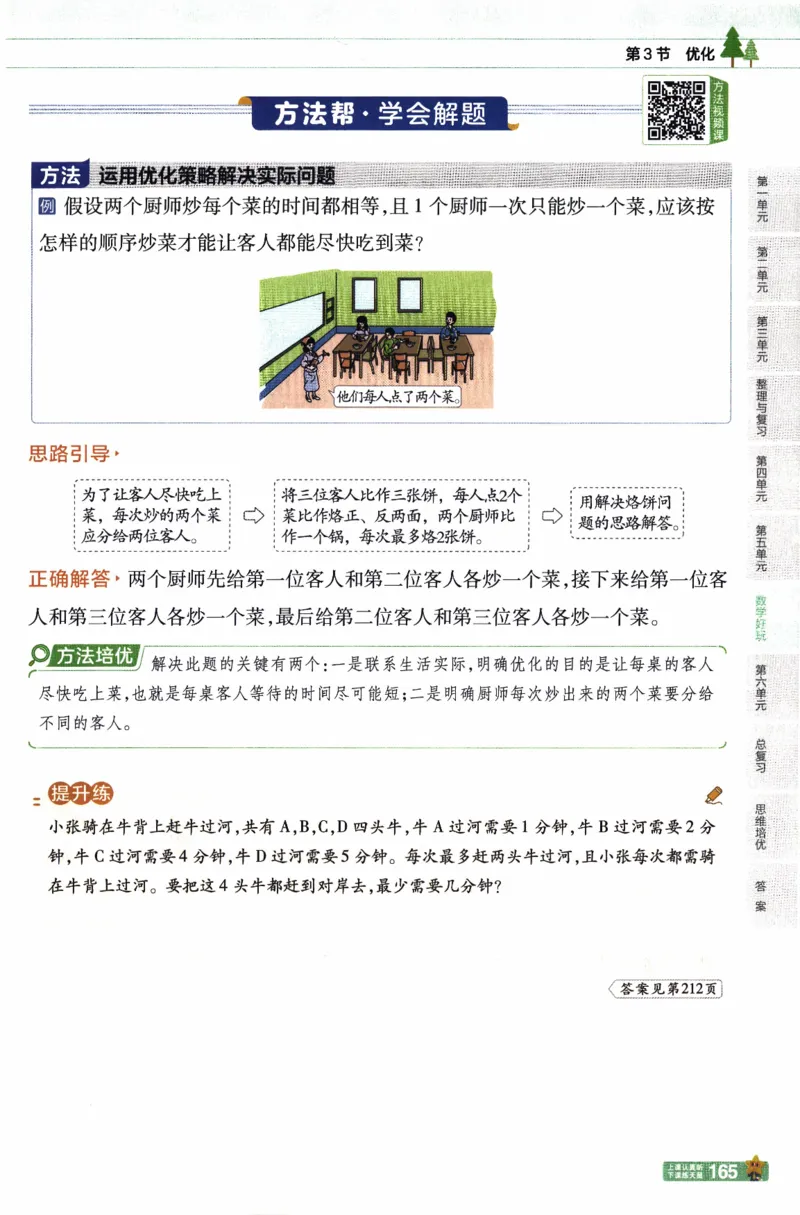 26春《教材帮》北师数学4下_2026春小学教辅大合集_5-26春《天星教育》系列_26春《教材帮》数学北师大版1-6下_4下教材帮数学北师版26春
