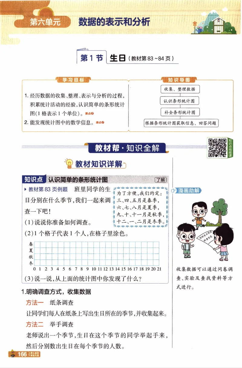 26春《教材帮》北师数学4下_2026春小学教辅大合集_5-26春《天星教育》系列_26春《教材帮》数学北师大版1-6下_4下教材帮数学北师版26春