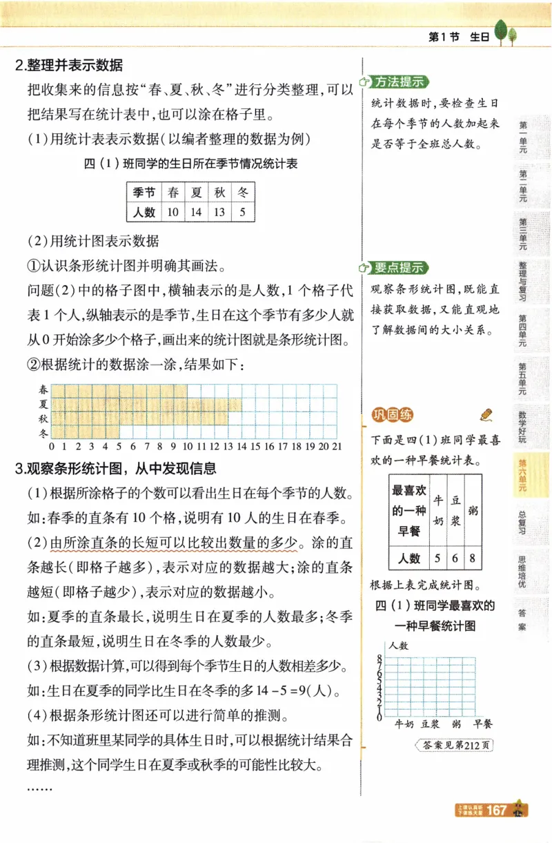 26春《教材帮》北师数学4下_2026春小学教辅大合集_5-26春《天星教育》系列_26春《教材帮》数学北师大版1-6下_4下教材帮数学北师版26春